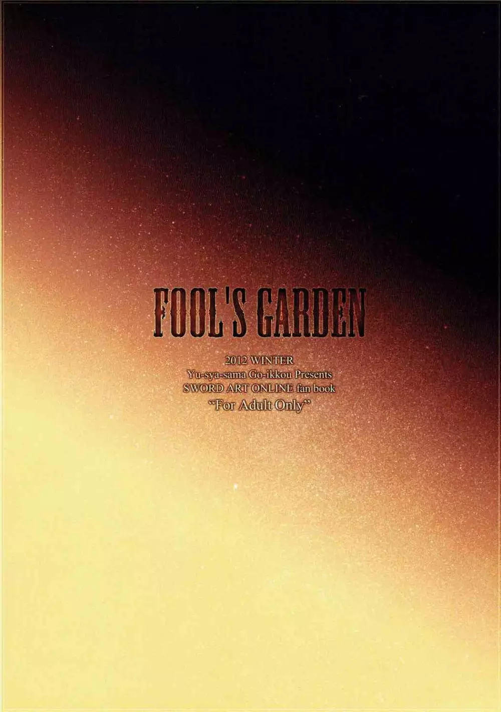 FOOL’S GARDEN 22ページ