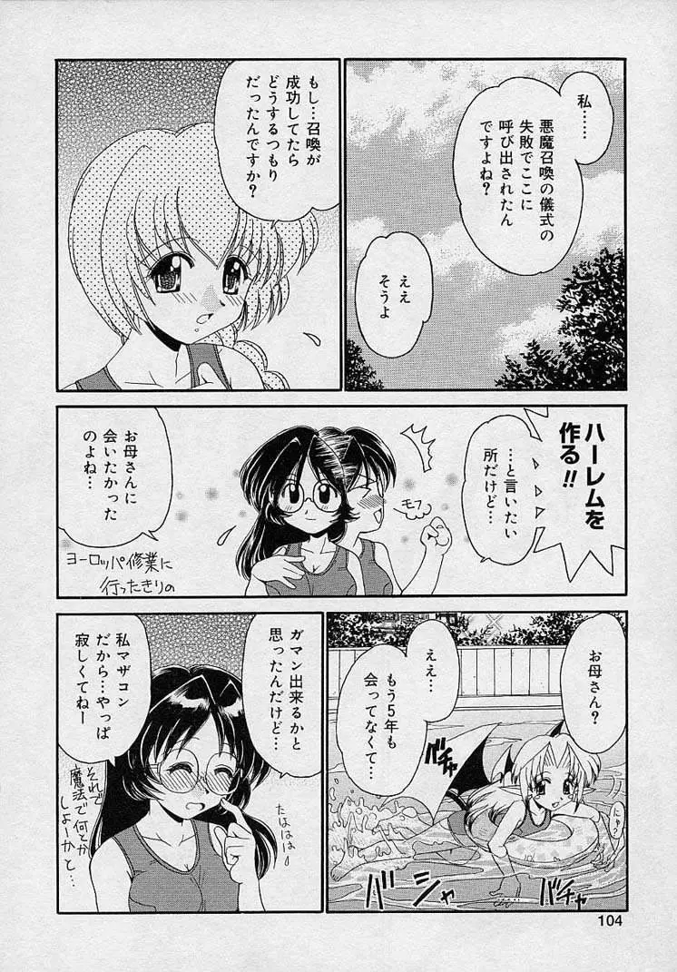 まゆみ ウィッチ～ズ 102ページ