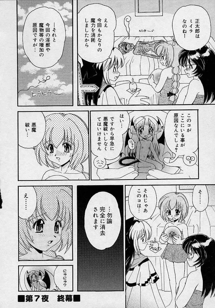 まゆみ ウィッチ～ズ 116ページ