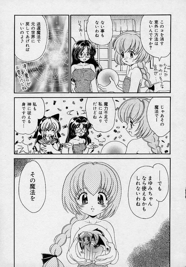 まゆみ ウィッチ～ズ 117ページ