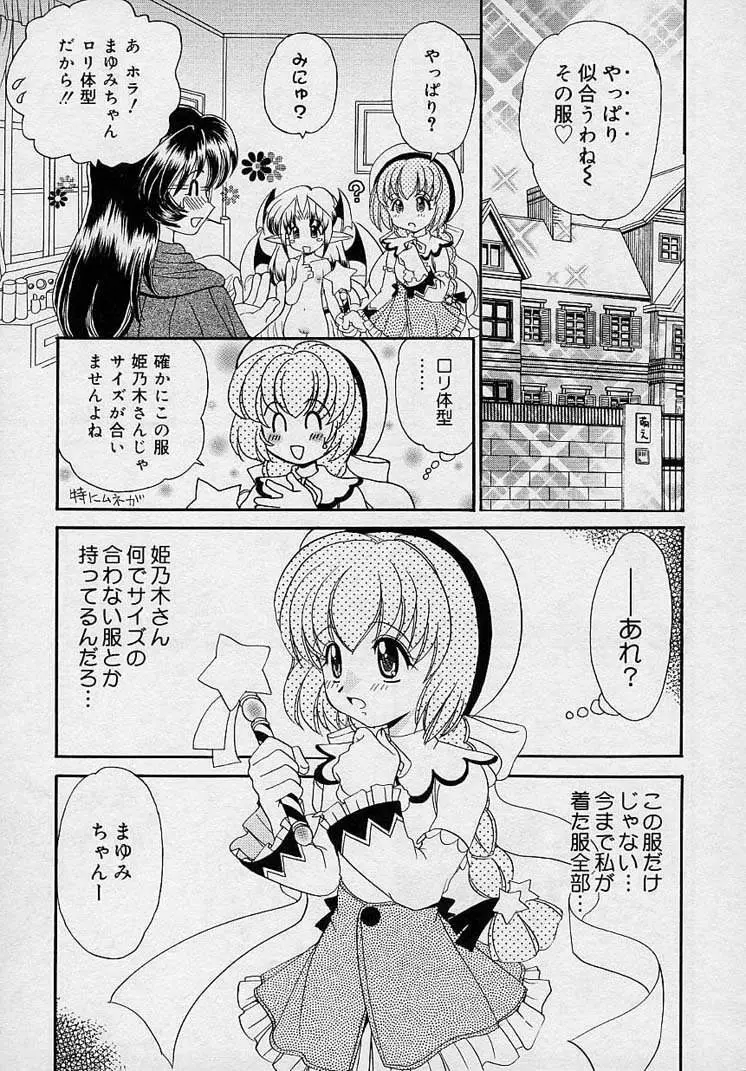 まゆみ ウィッチ～ズ 119ページ