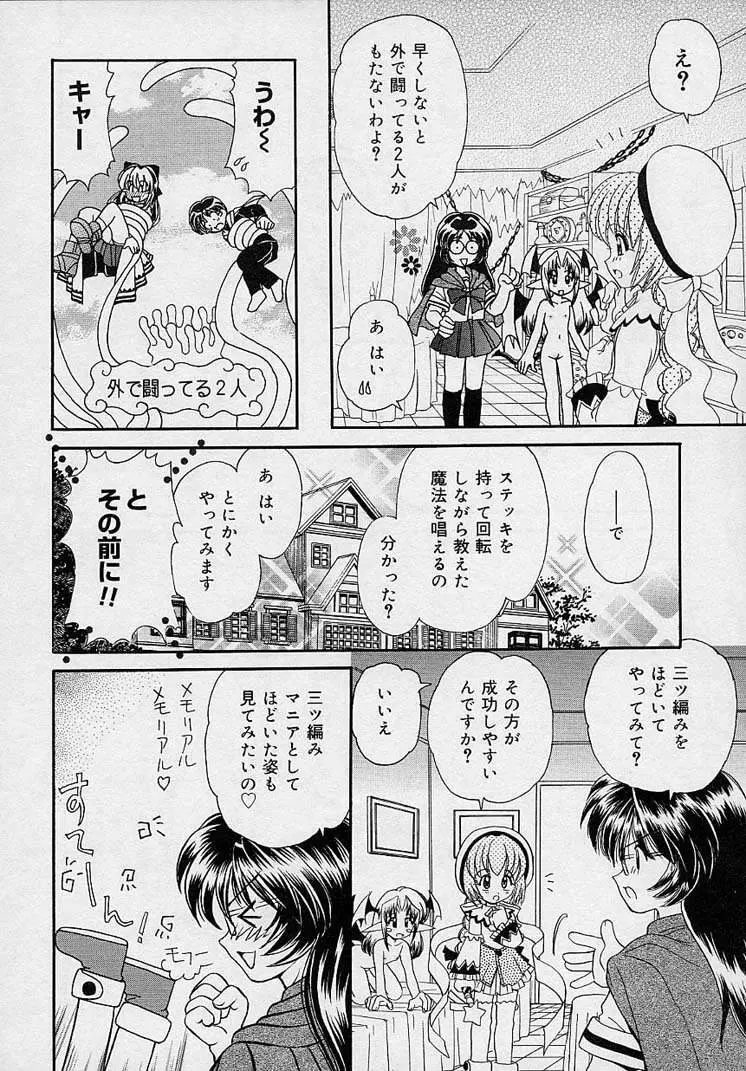 まゆみ ウィッチ～ズ 120ページ