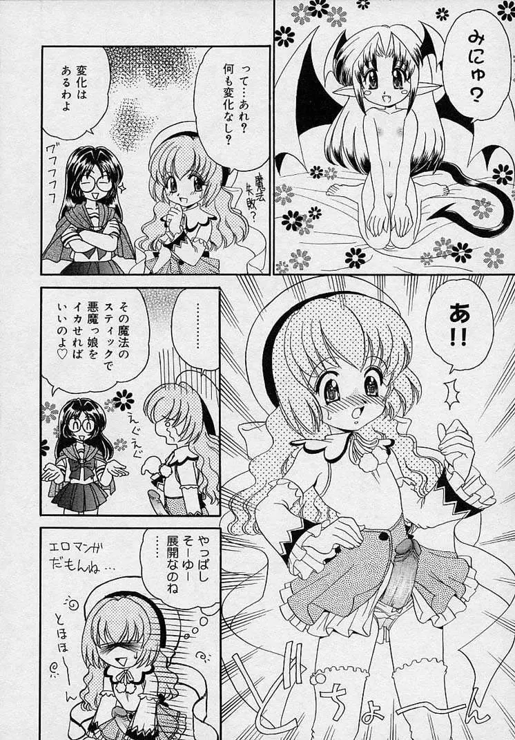 まゆみ ウィッチ～ズ 122ページ