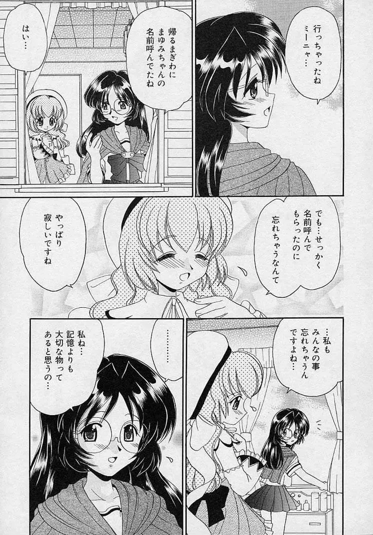 まゆみ ウィッチ～ズ 133ページ