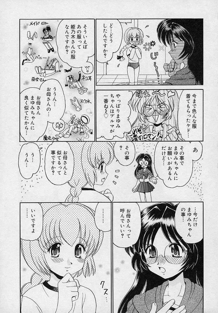 まゆみ ウィッチ～ズ 137ページ