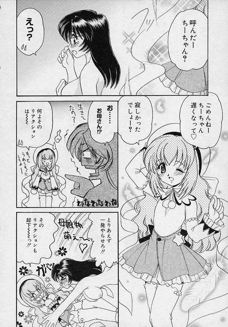 まゆみ ウィッチ～ズ 146ページ