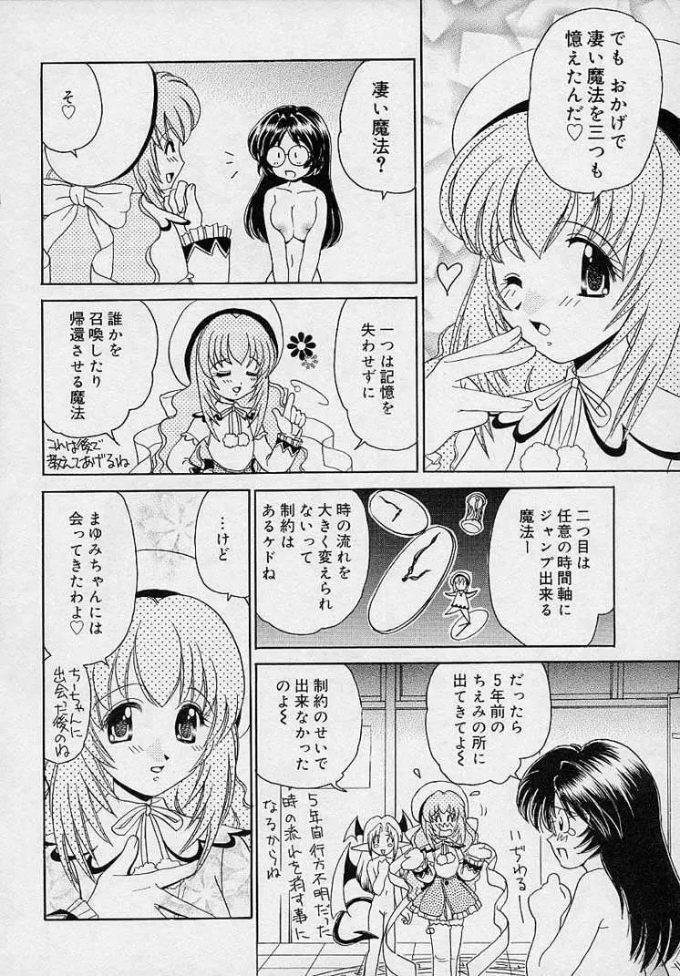 まゆみ ウィッチ～ズ 148ページ