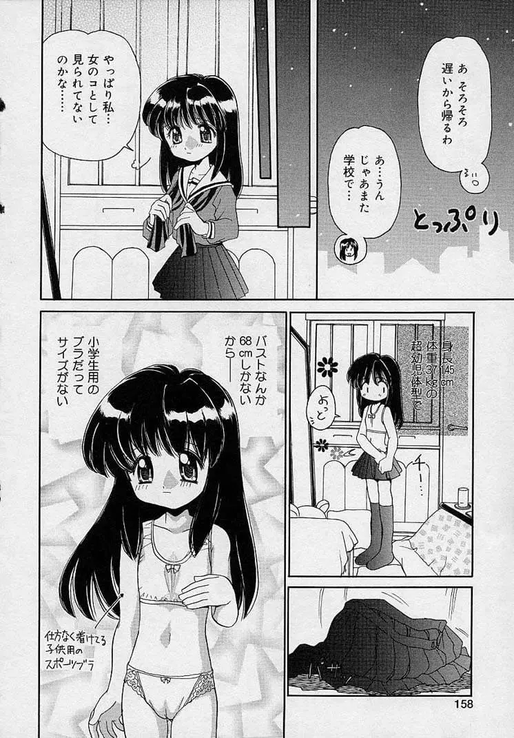 まゆみ ウィッチ～ズ 156ページ