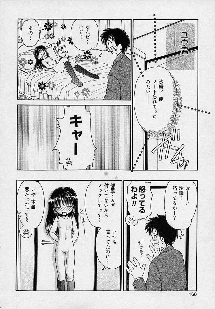 まゆみ ウィッチ～ズ 158ページ