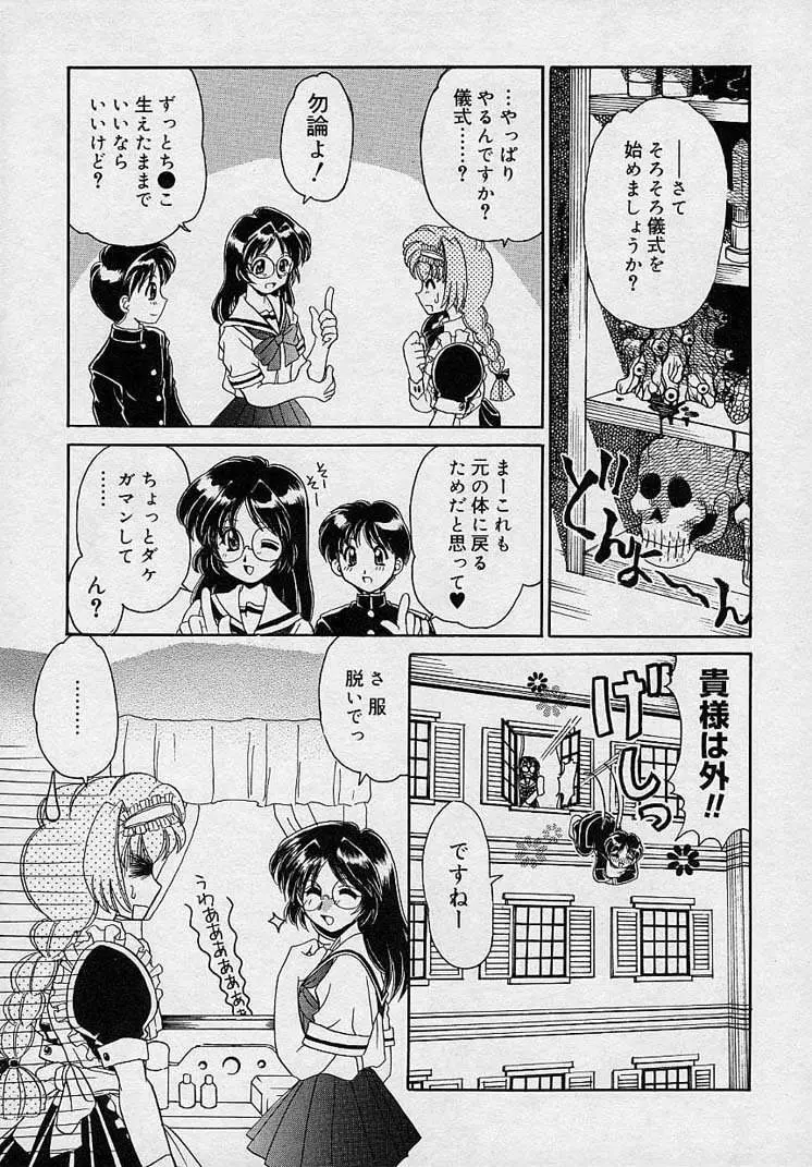 まゆみ ウィッチ～ズ 23ページ