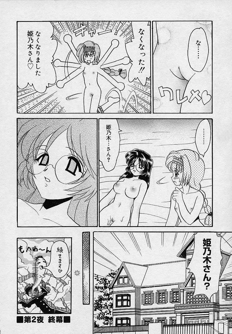 まゆみ ウィッチ～ズ 34ページ