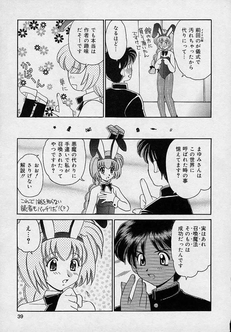 まゆみ ウィッチ～ズ 37ページ