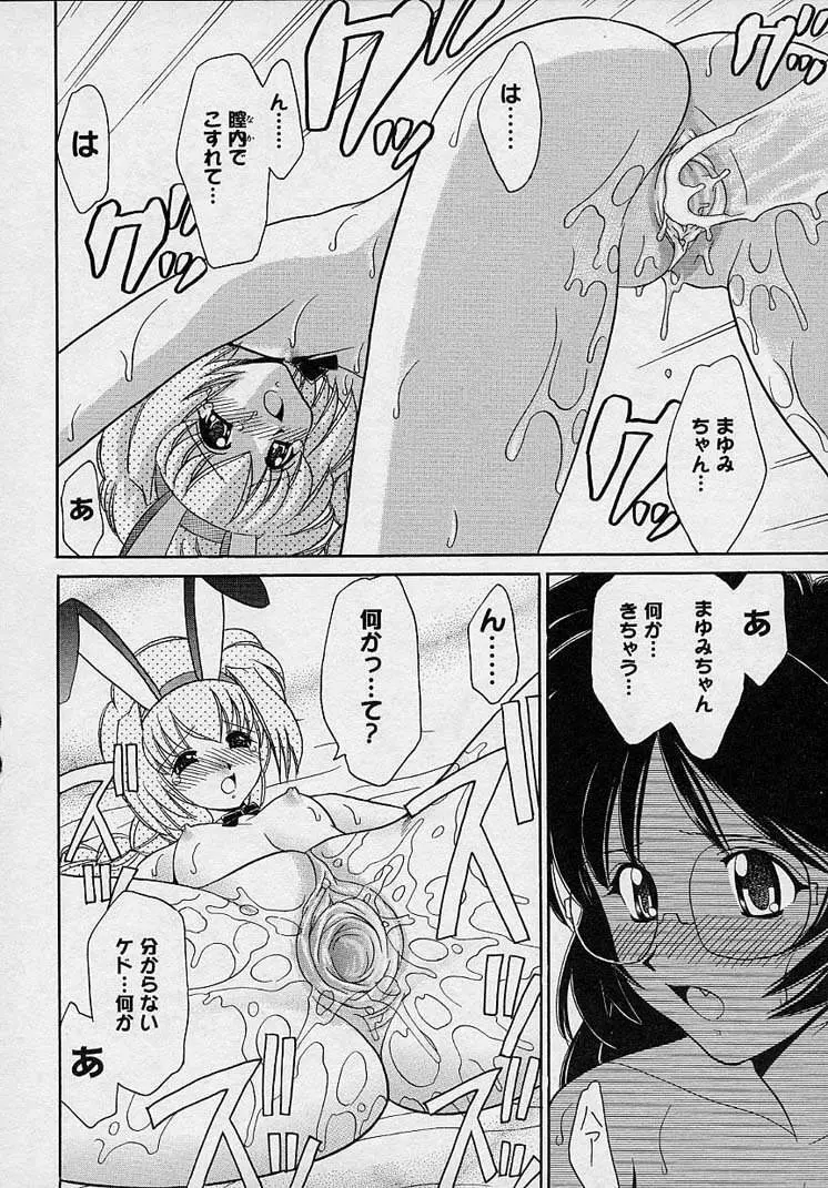 まゆみ ウィッチ～ズ 46ページ