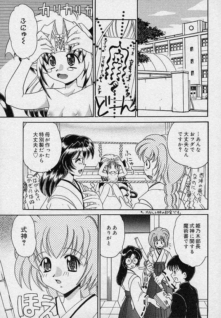 まゆみ ウィッチ～ズ 53ページ