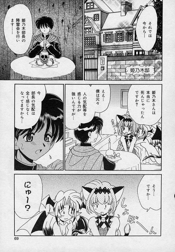 まゆみ ウィッチ～ズ 67ページ