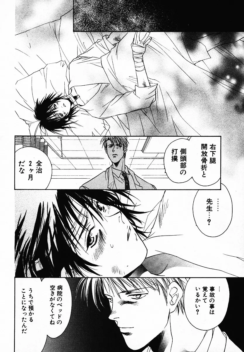 [Breed in the Sickroom][飼育病室][yaoi][JPN] 10ページ