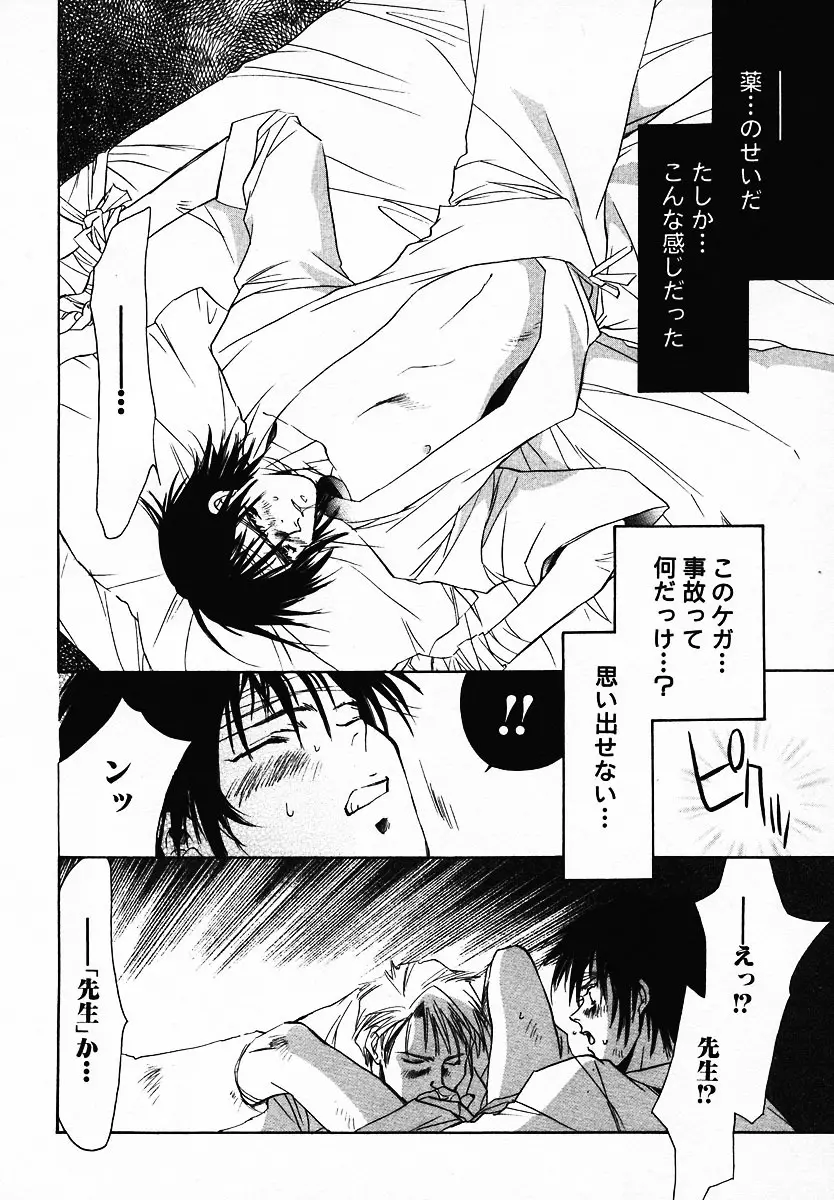 [Breed in the Sickroom][飼育病室][yaoi][JPN] 12ページ