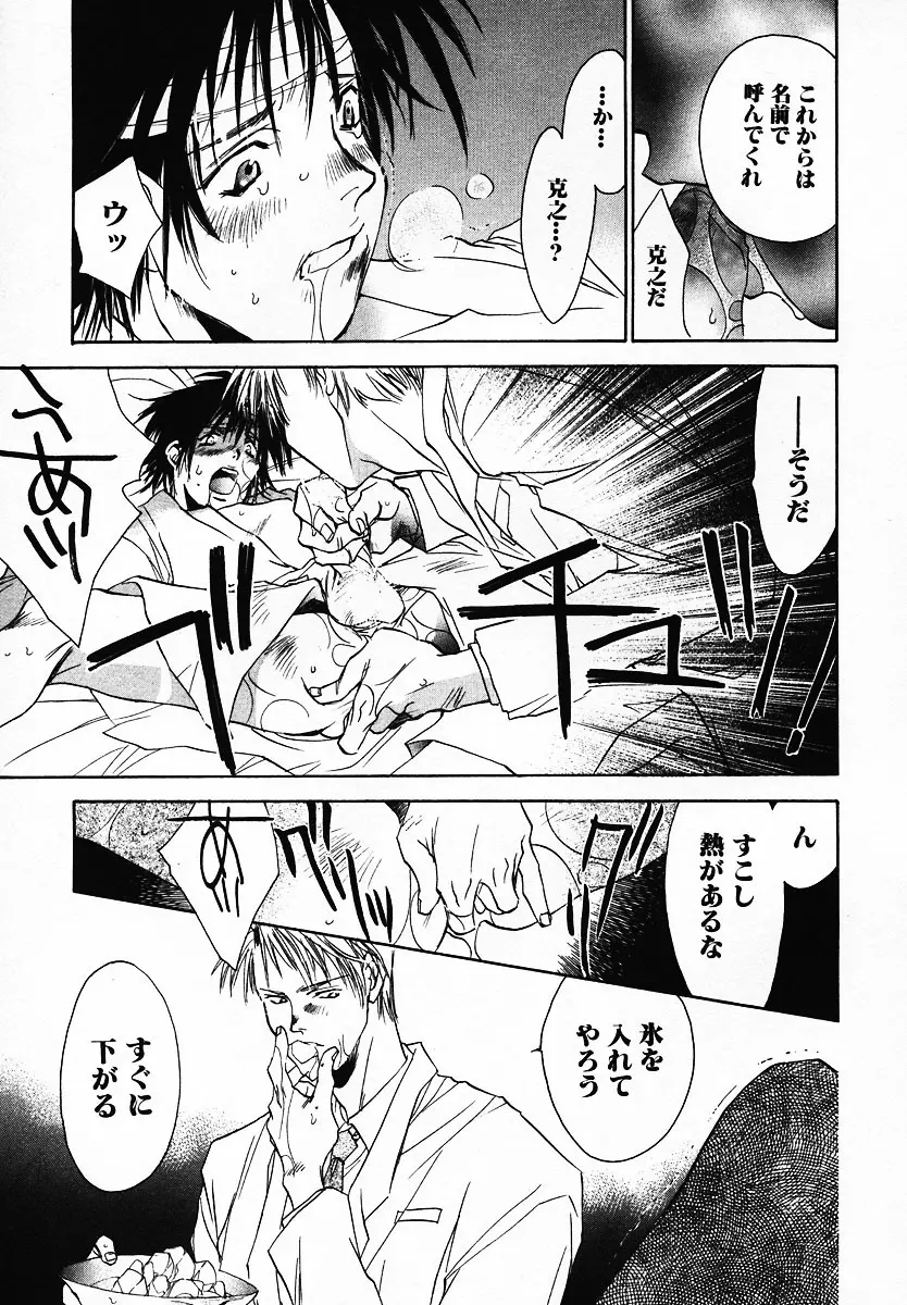 [Breed in the Sickroom][飼育病室][yaoi][JPN] 13ページ