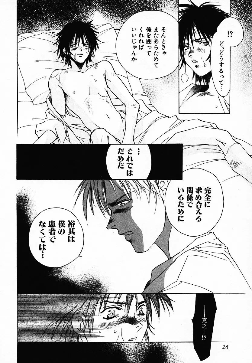 [Breed in the Sickroom][飼育病室][yaoi][JPN] 24ページ