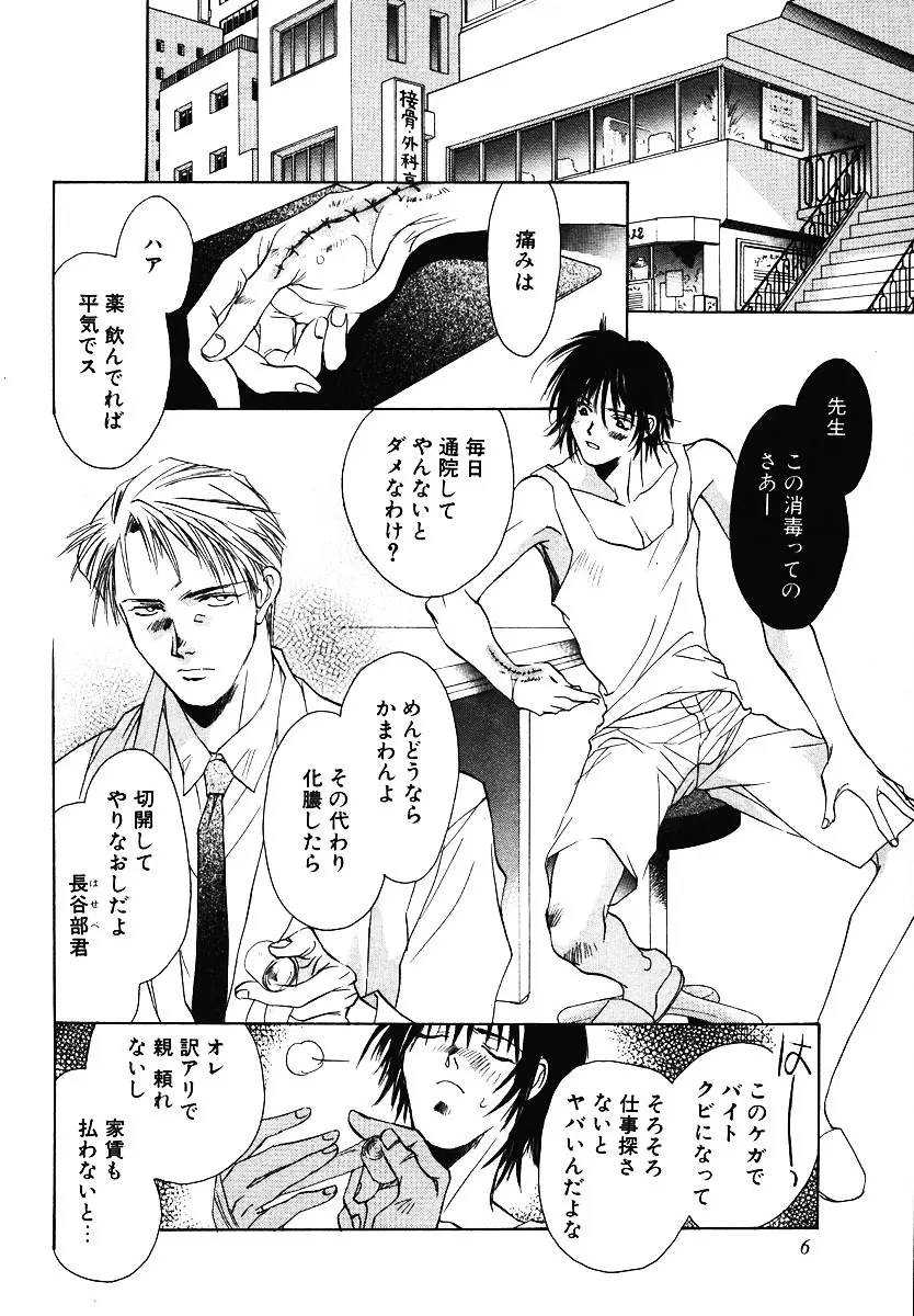 [Breed in the Sickroom][飼育病室][yaoi][JPN] 4ページ