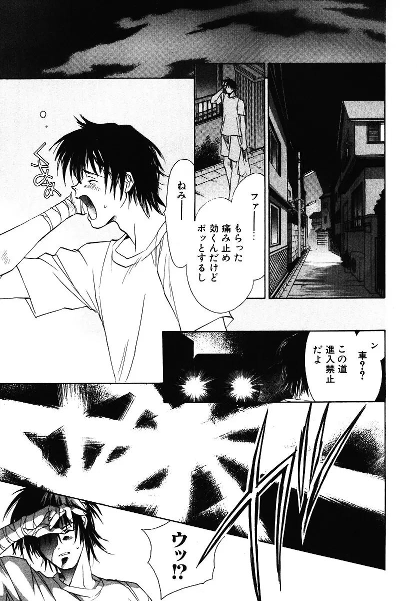 [Breed in the Sickroom][飼育病室][yaoi][JPN] 7ページ