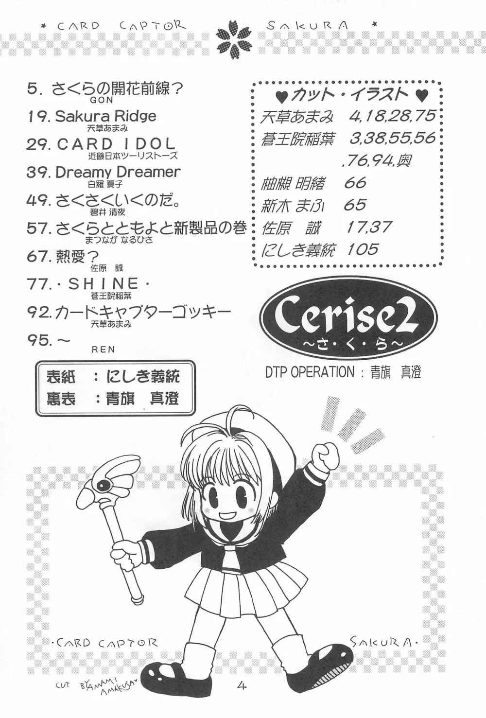 Cerise 2 4ページ