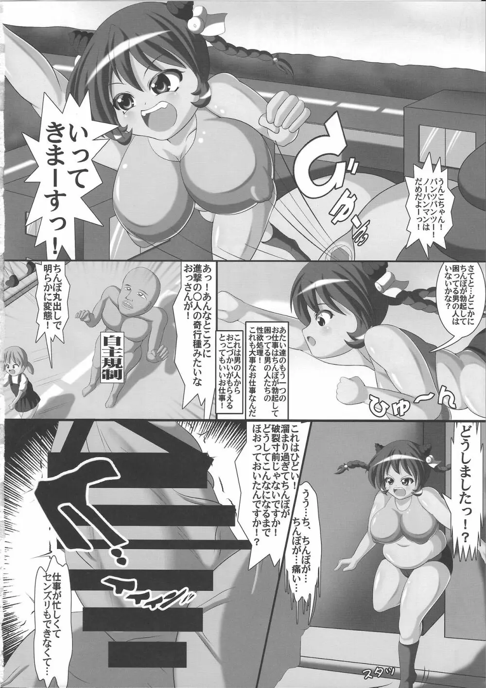 バキュームカー娘ウンコちゃん 15ページ