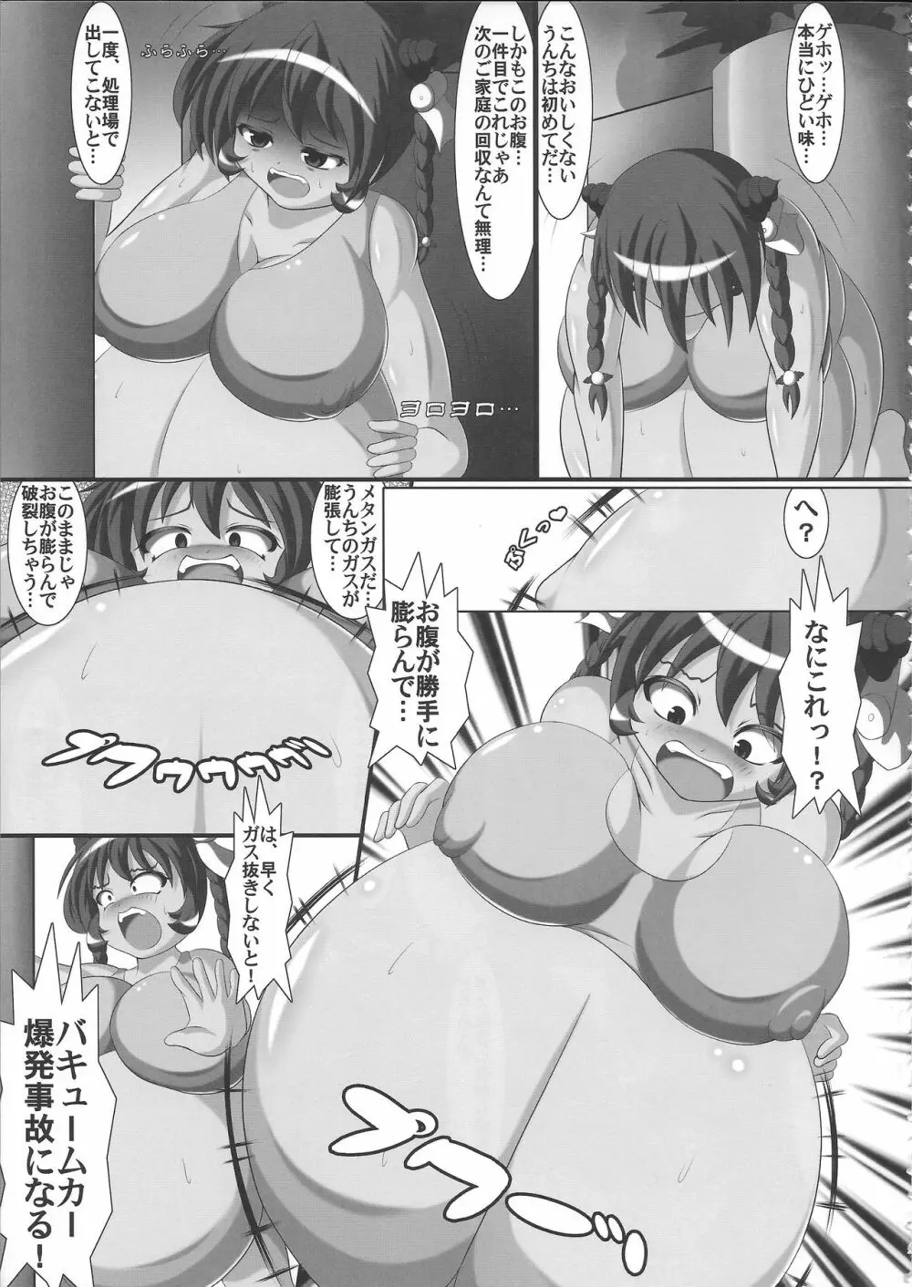 バキュームカー娘ウンコちゃん 6ページ