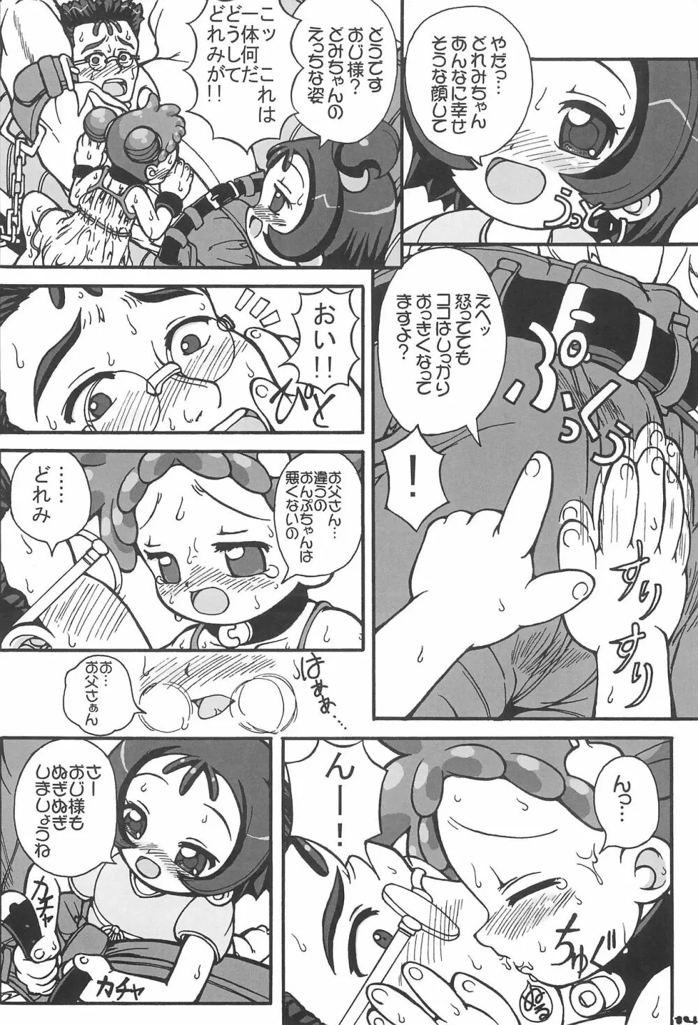 パパとナイショ 16ページ