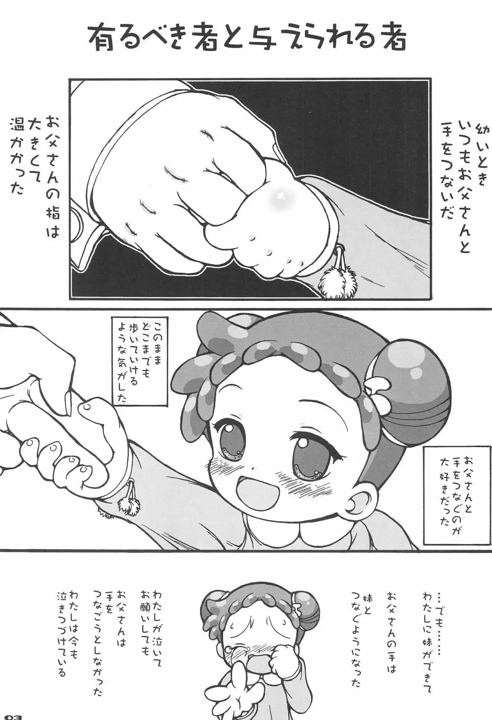 パパとナイショ 5ページ