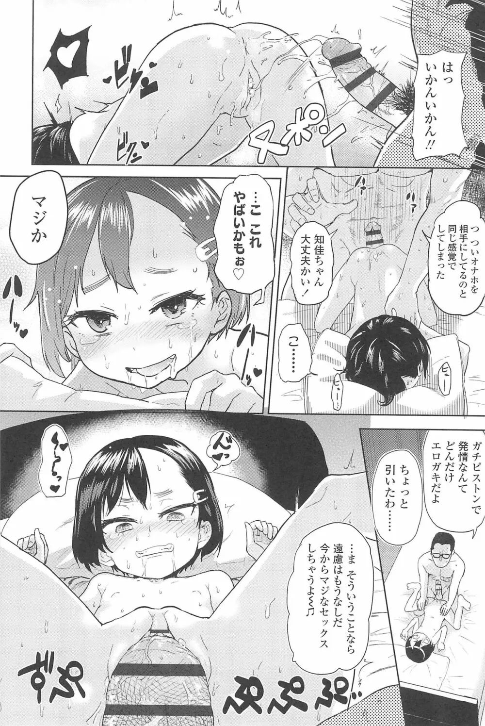 10から始める英才教育 146ページ