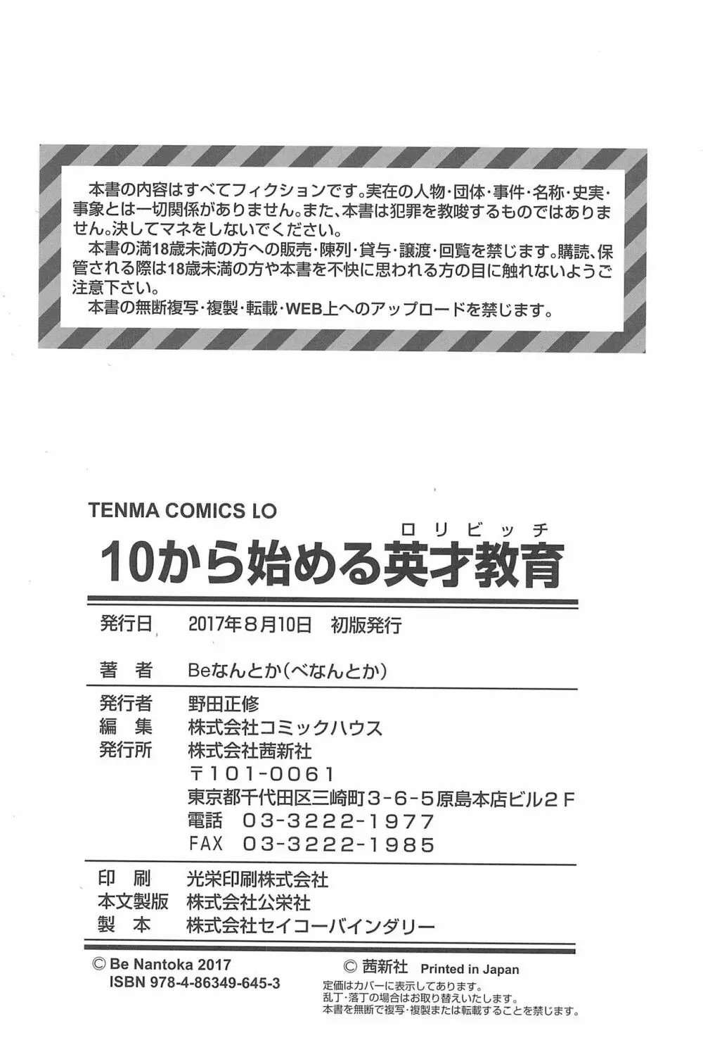 10から始める英才教育 214ページ