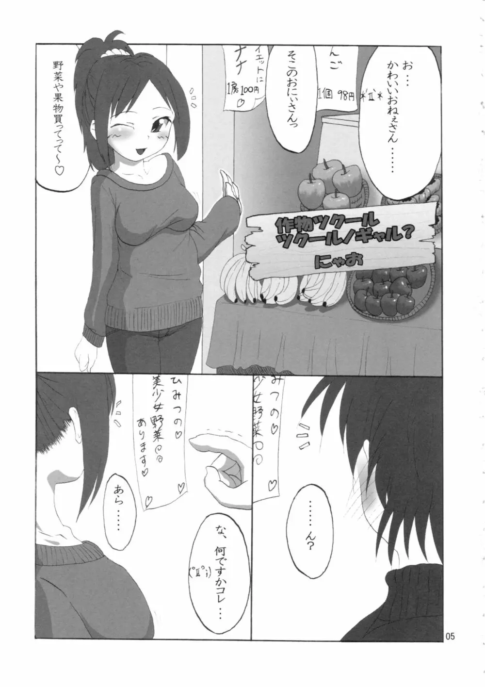 大便味噌日 Vol.2 4ページ