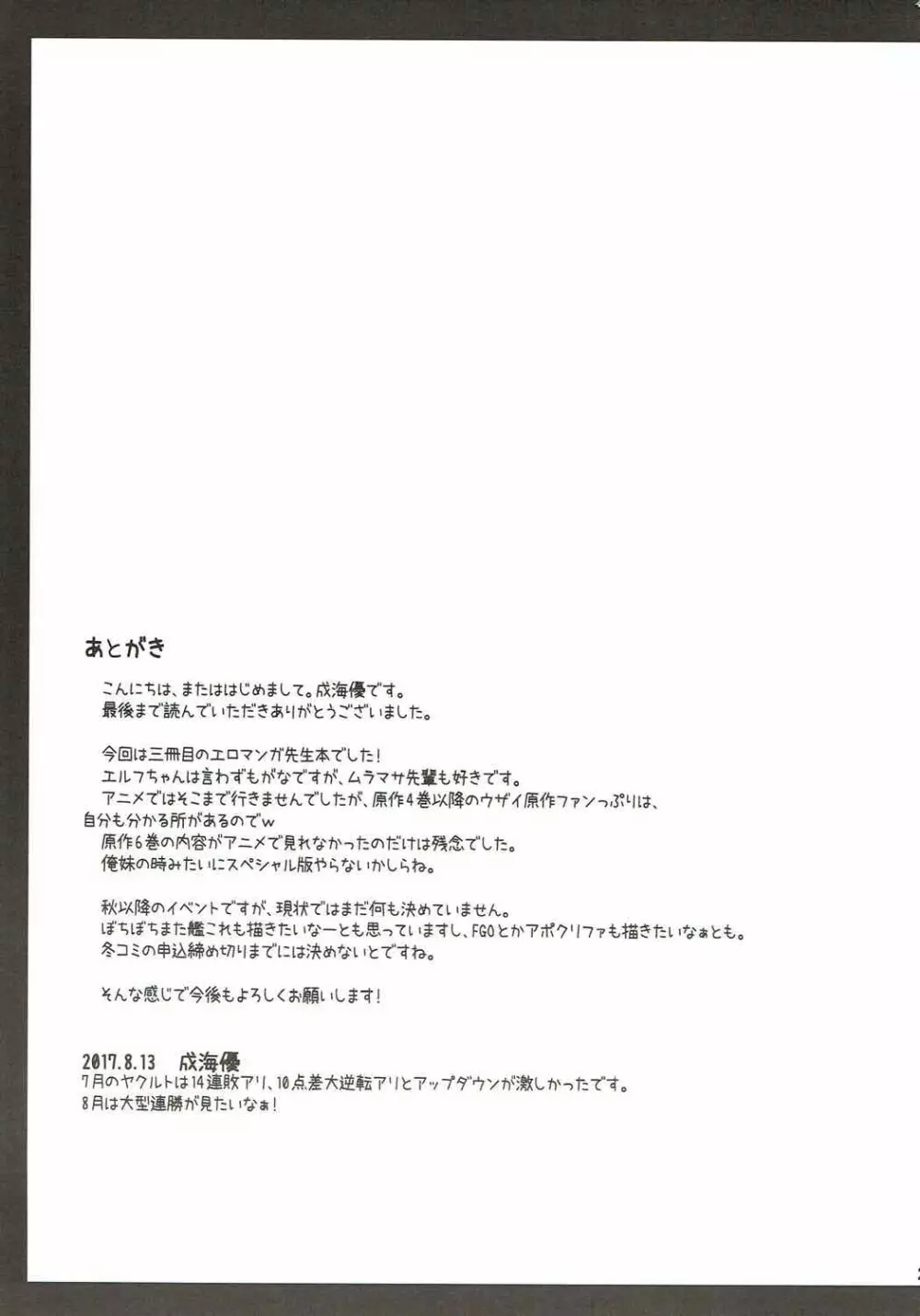 エルフちゃんムラマサ先輩とえっちな生活 20ページ