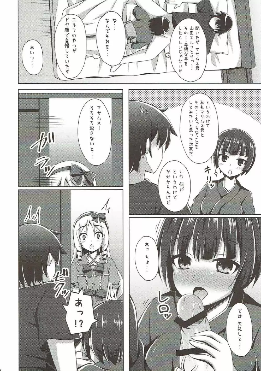 エルフちゃんムラマサ先輩とえっちな生活 3ページ