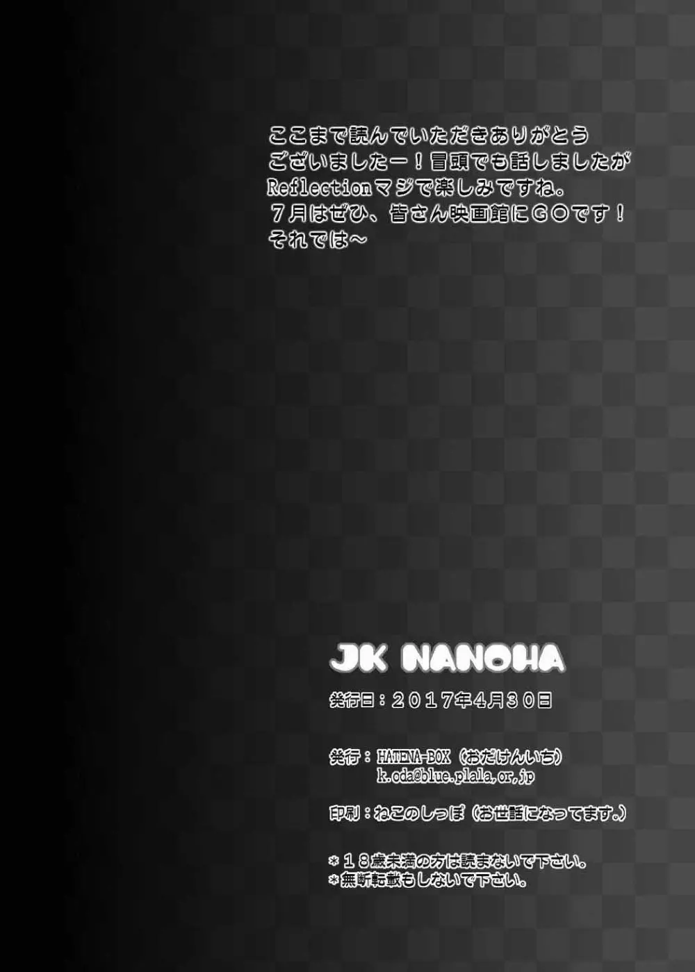 JK NANOHA 25ページ