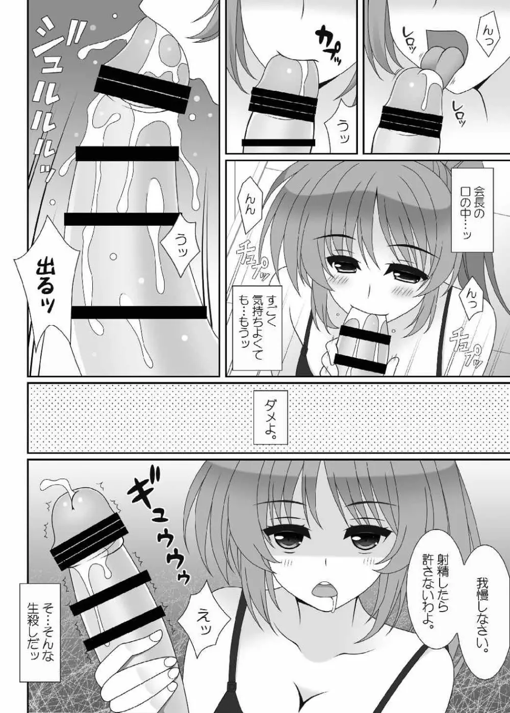 JK NANOHA 7ページ