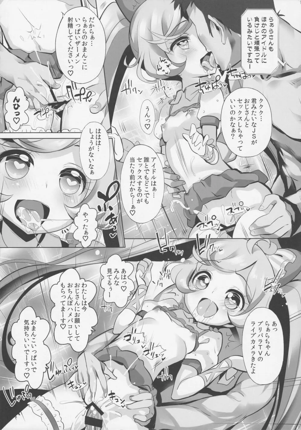 システムですから #5 14ページ