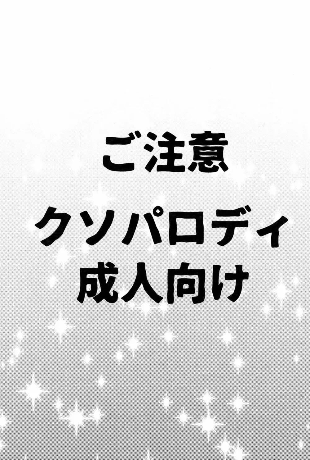 悪魔にカラダを売りはらえ!! 2ページ