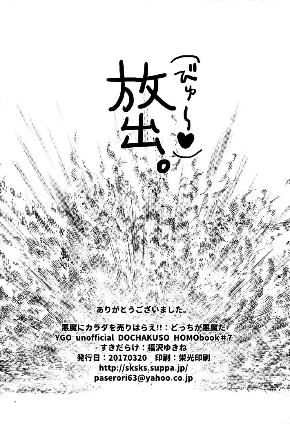 悪魔にカラダを売りはらえ!! 77ページ