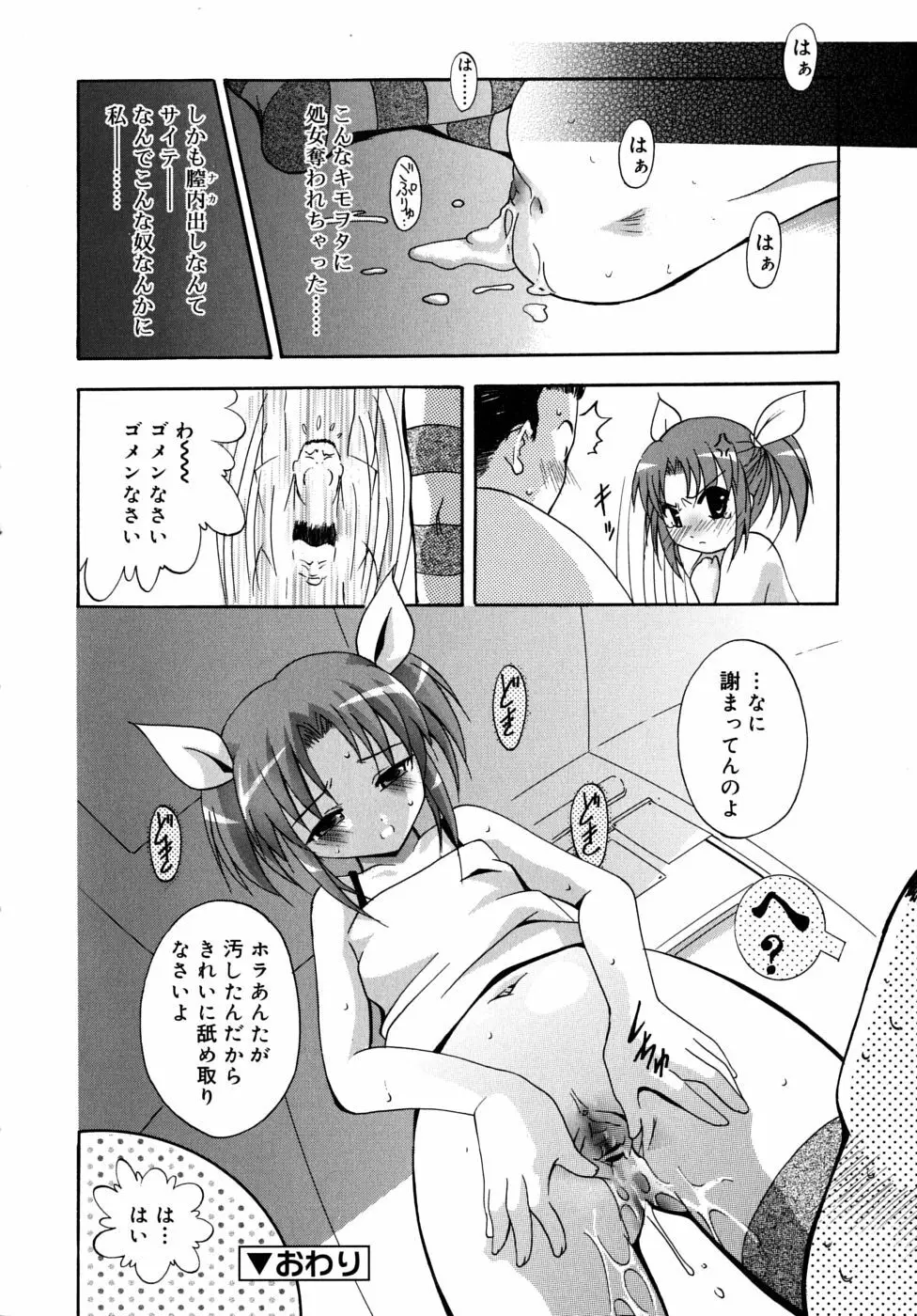 微少女初搾り 126ページ