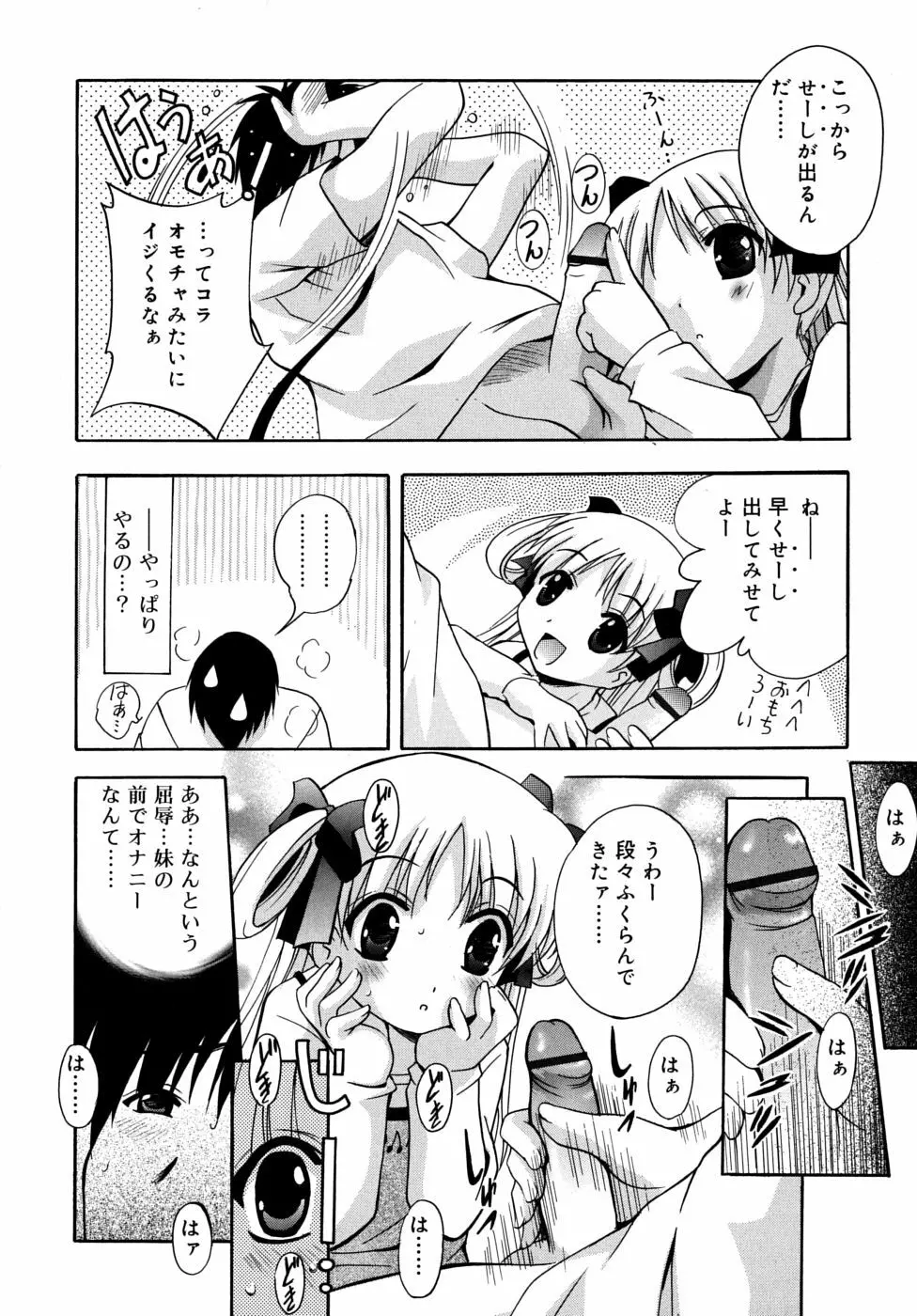 微少女初搾り 148ページ