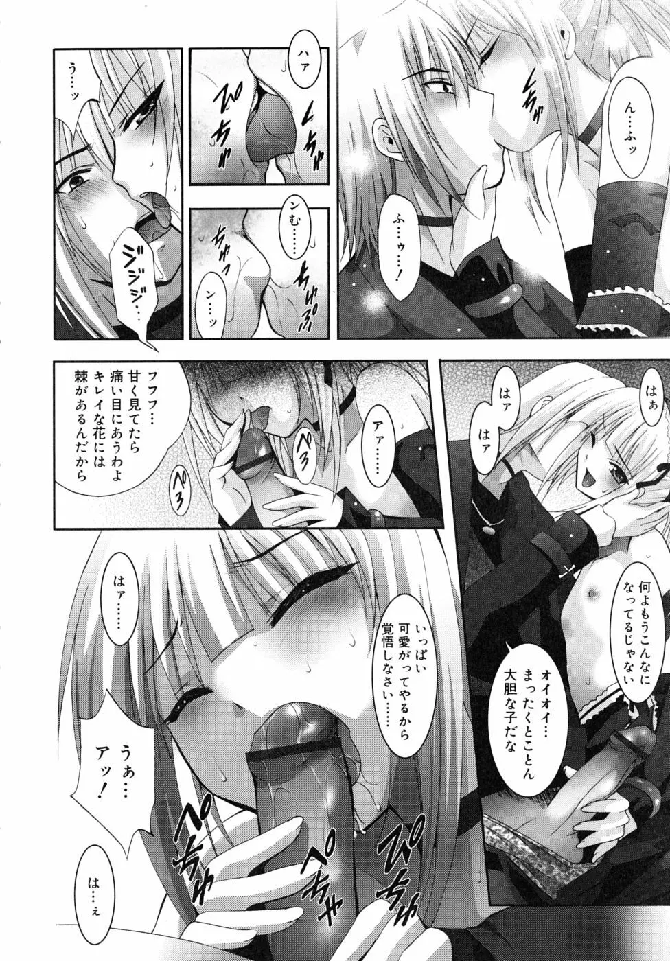 微少女初搾り 16ページ