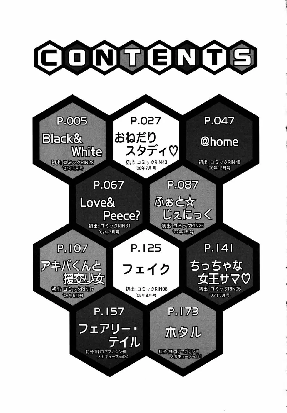 微少女初搾り 193ページ