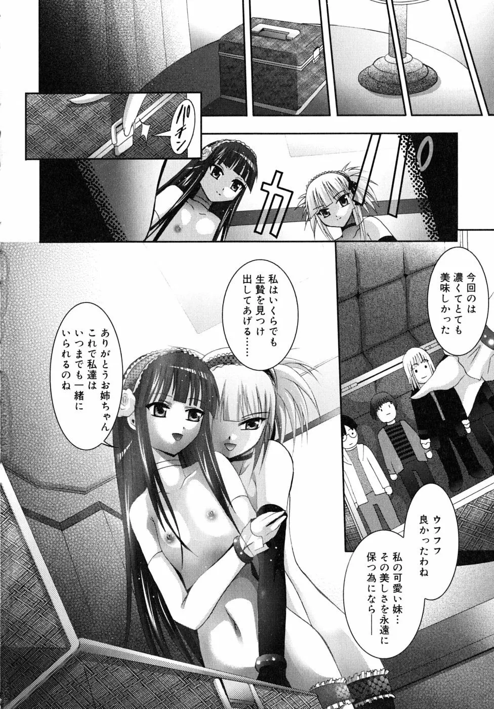 微少女初搾り 26ページ