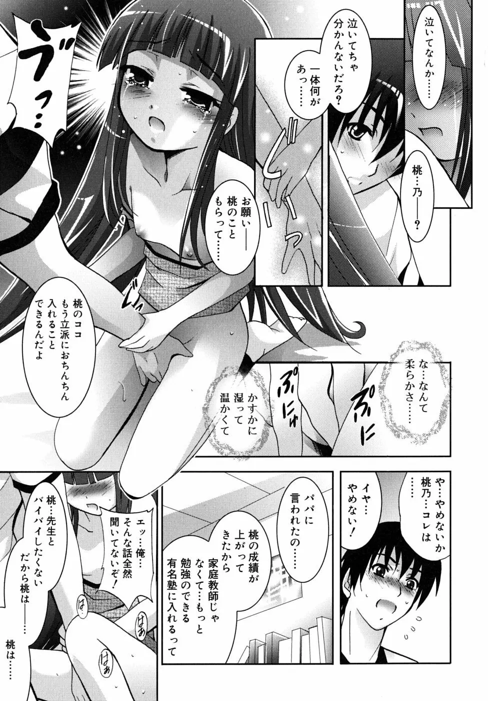 微少女初搾り 39ページ