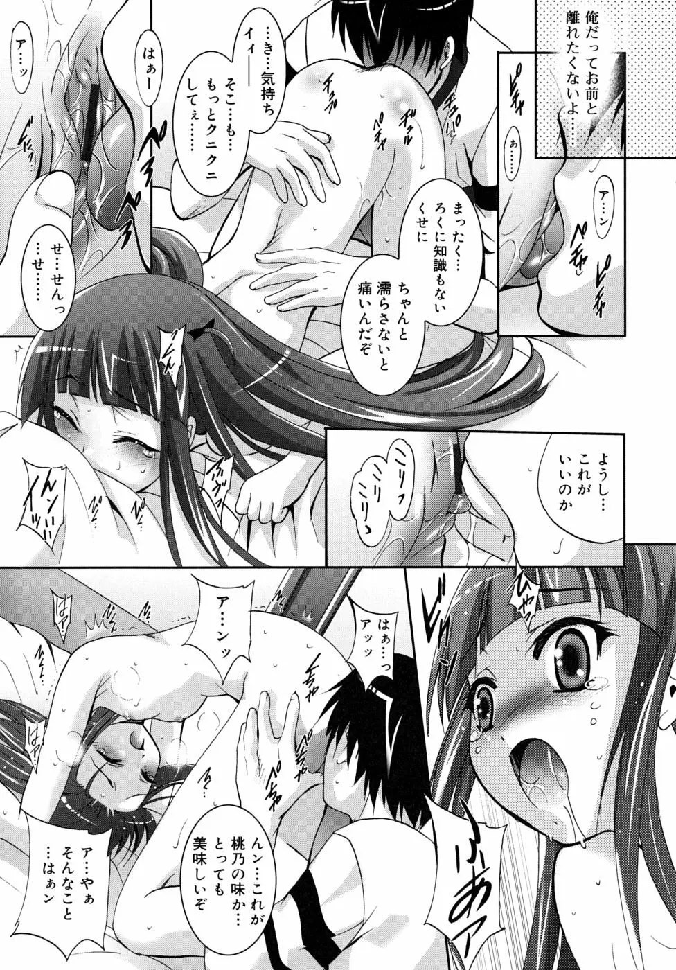 微少女初搾り 41ページ