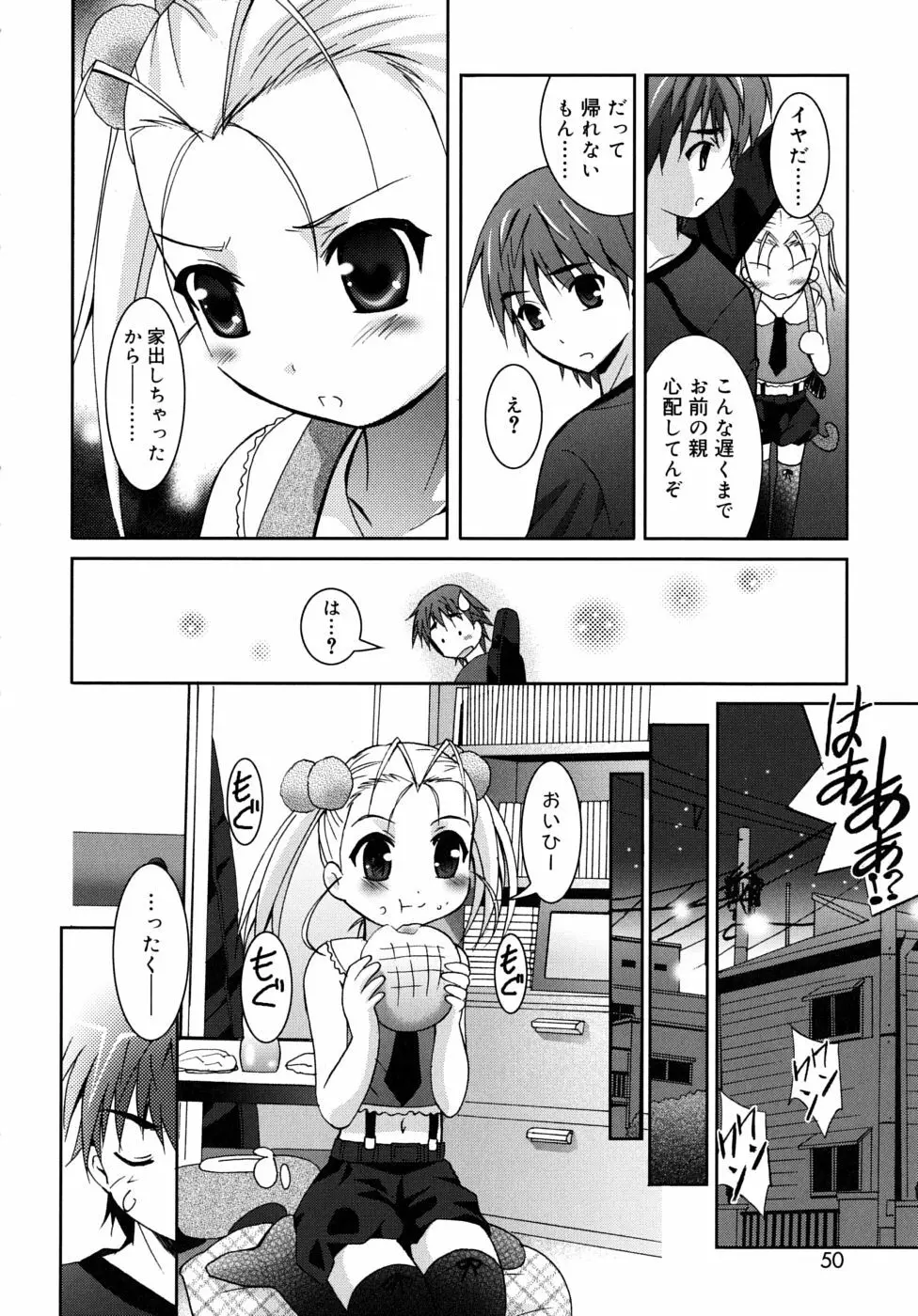 微少女初搾り 52ページ