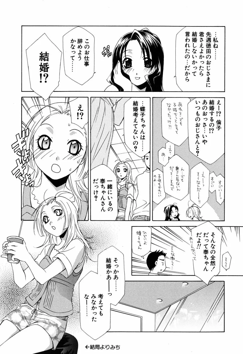 ギュッてして 154ページ