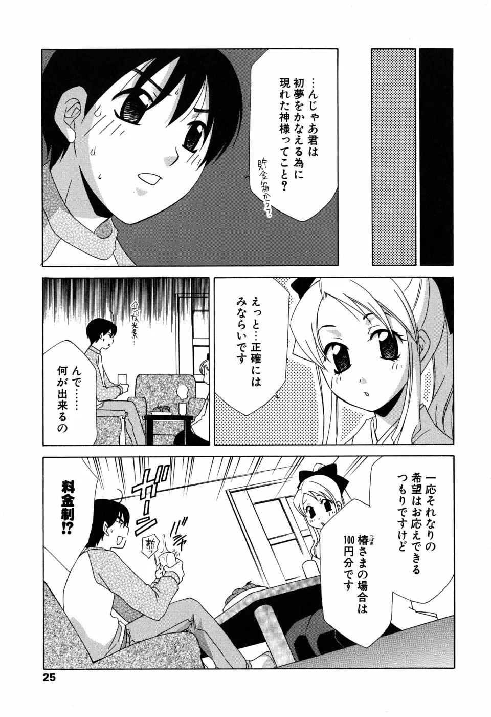 ギュッてして 26ページ